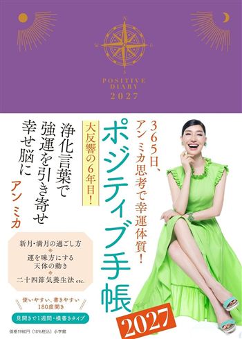 ポジティブ手帳