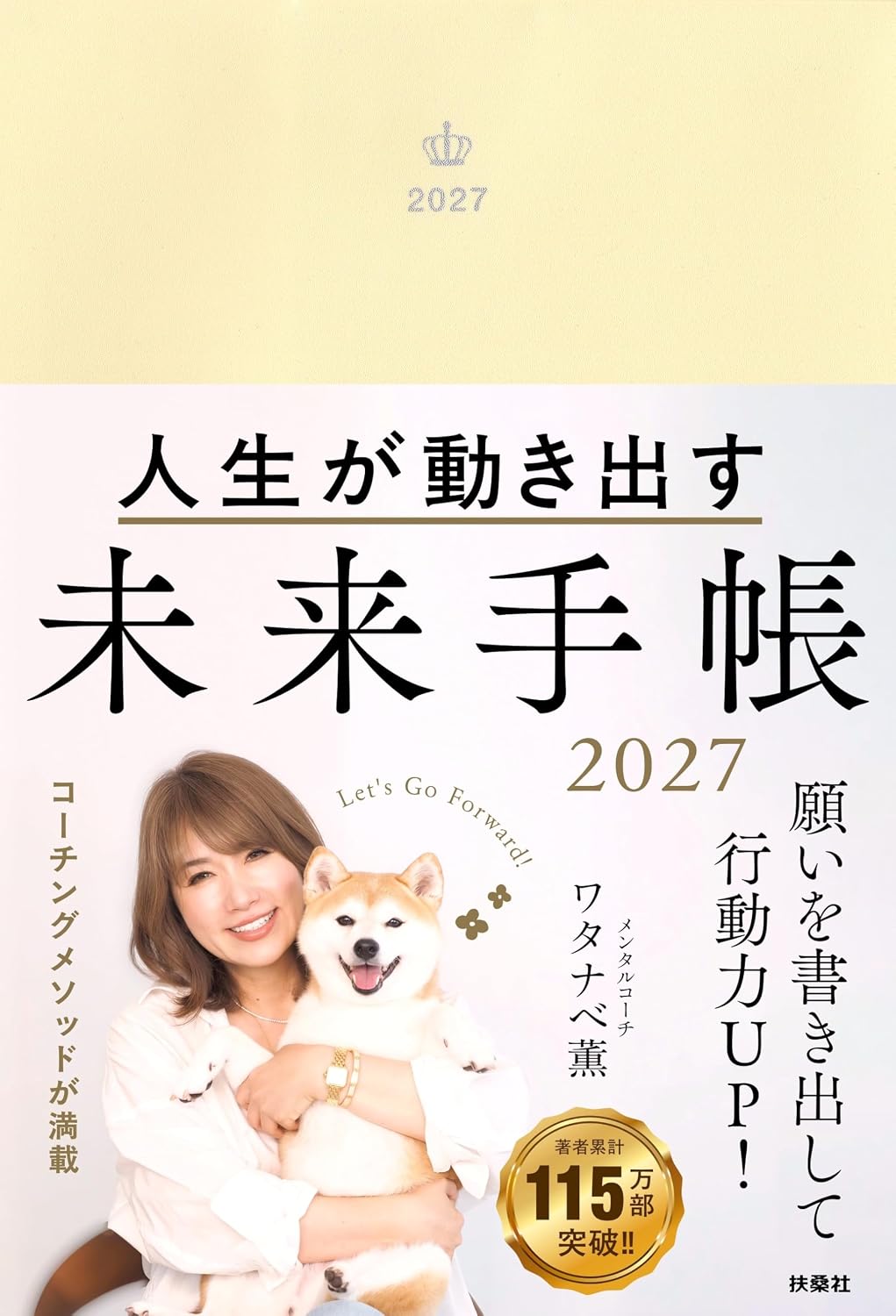 人生が動き出す未来手帳限定カラー