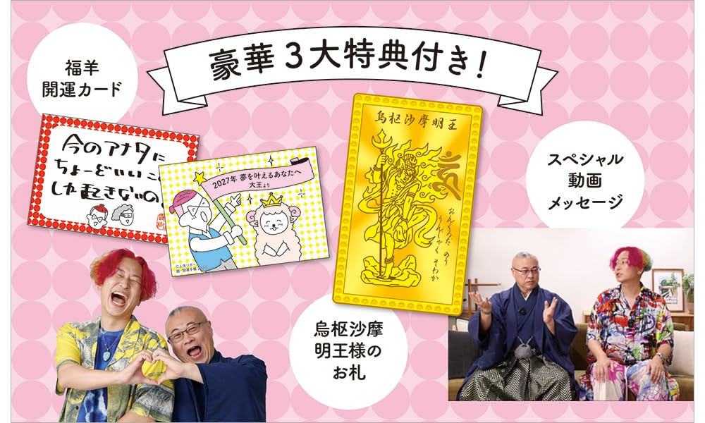 人生リボーン超・開運手帳3大特典